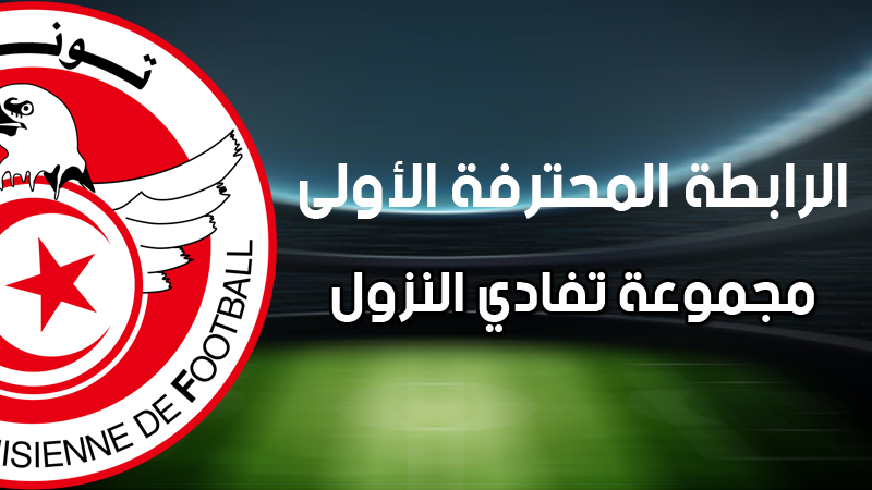 بلاي آوت/ فوز ثمين للقوافل أمام مستقبل المرسى
