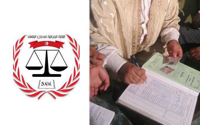 احيل للجنة التشريع العام/ كل التفاصيل عن مقترح قانون تنظيم مهنة عدول الاشهاد (وثائق)