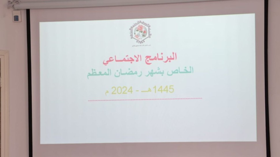 الاتحاد التونسي للتضامن الاجتماعي/ 7 مليون دينار للتدخلات في رمضان