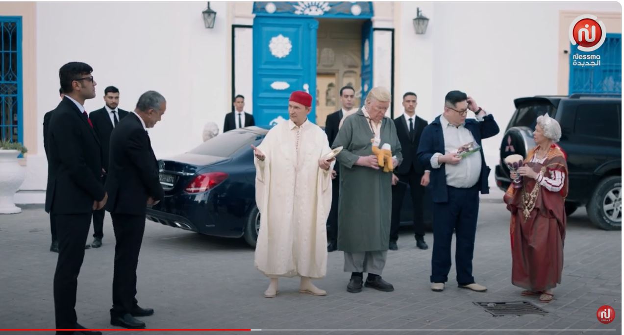 ترامب وبوتين وزعيم كوريا الشمالية في سيتكوم تونسي (صور)