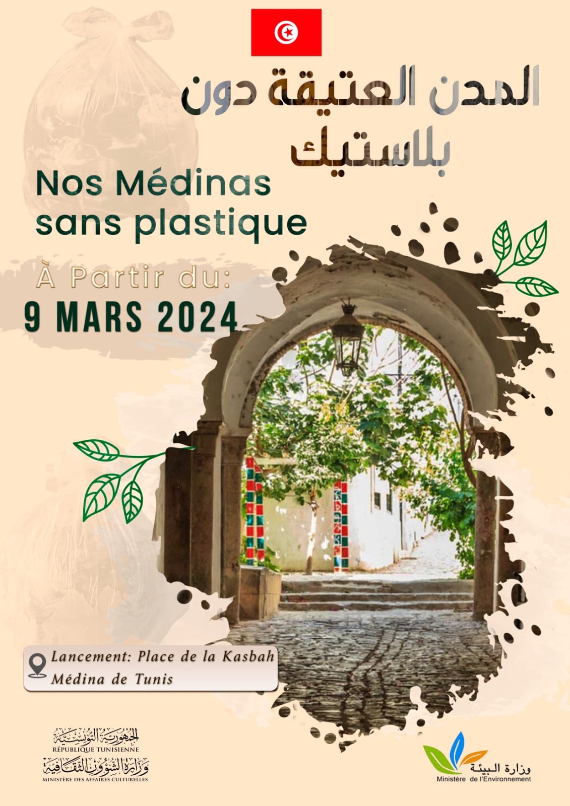 وزيرة البيئة: النظافة ليست مناسباتية بل يومية