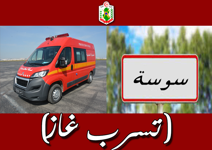 سوسة/ وفاة امرأة اختناقا بالغاز