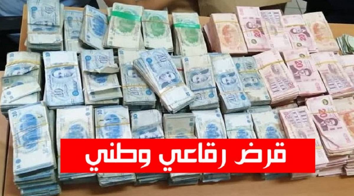 الاعلان عن افتتاح الاكتتاب في القسط الثاني من القرض الرقاعي الوطني