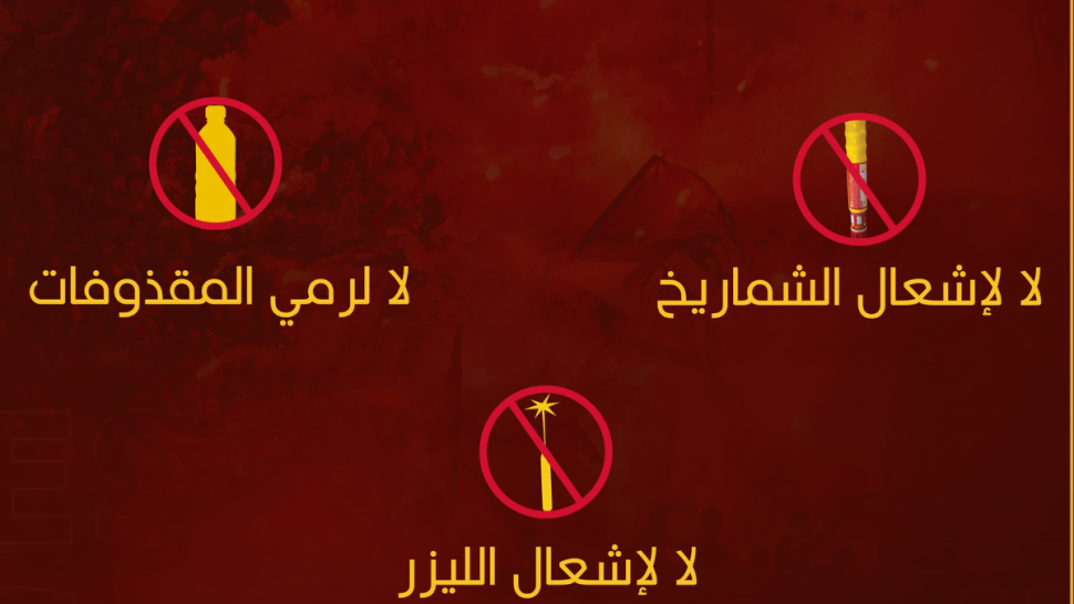 الترجي يحذر جماهيره قبل مواجهة صان داونز