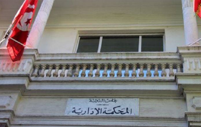 المحكمة الإدارية