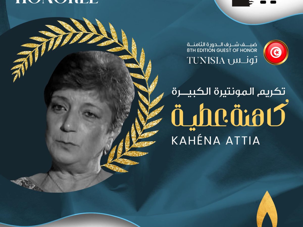 تونس ضيفة شرف مهرجان أسوان الدولي لأفلام المرأة