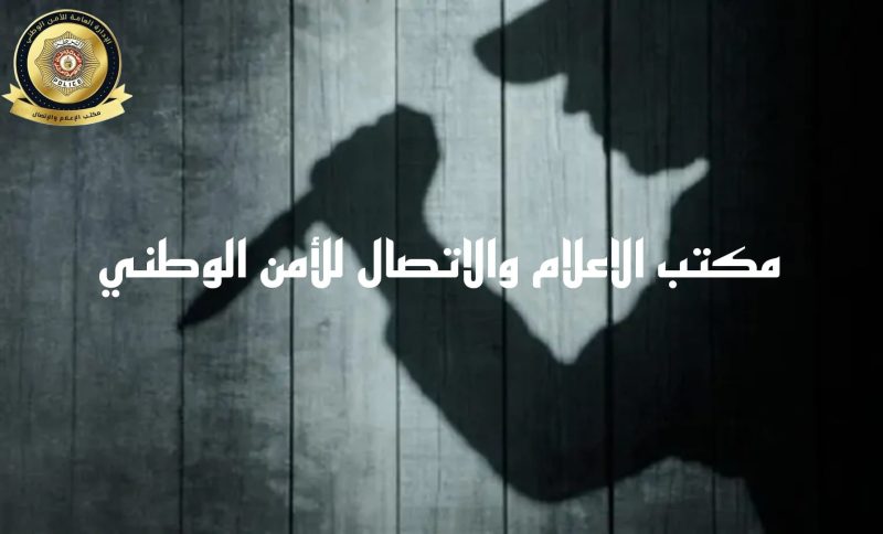 جريمة قتل
