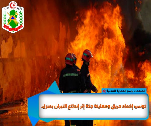 حي الزهور 1/ وفاة مسن اثر اندلاع حريق بمنزله
