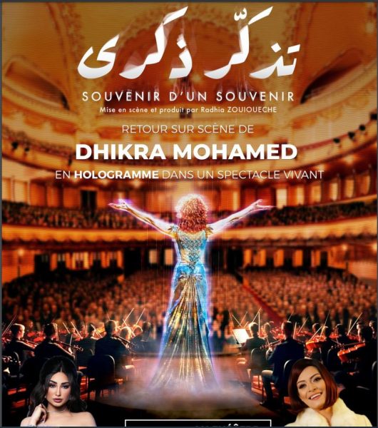 ذكرى تغني