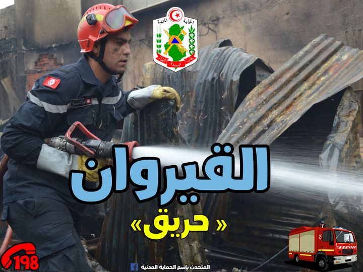 القيروان/ حريق بمصنع التبغ والوقيد