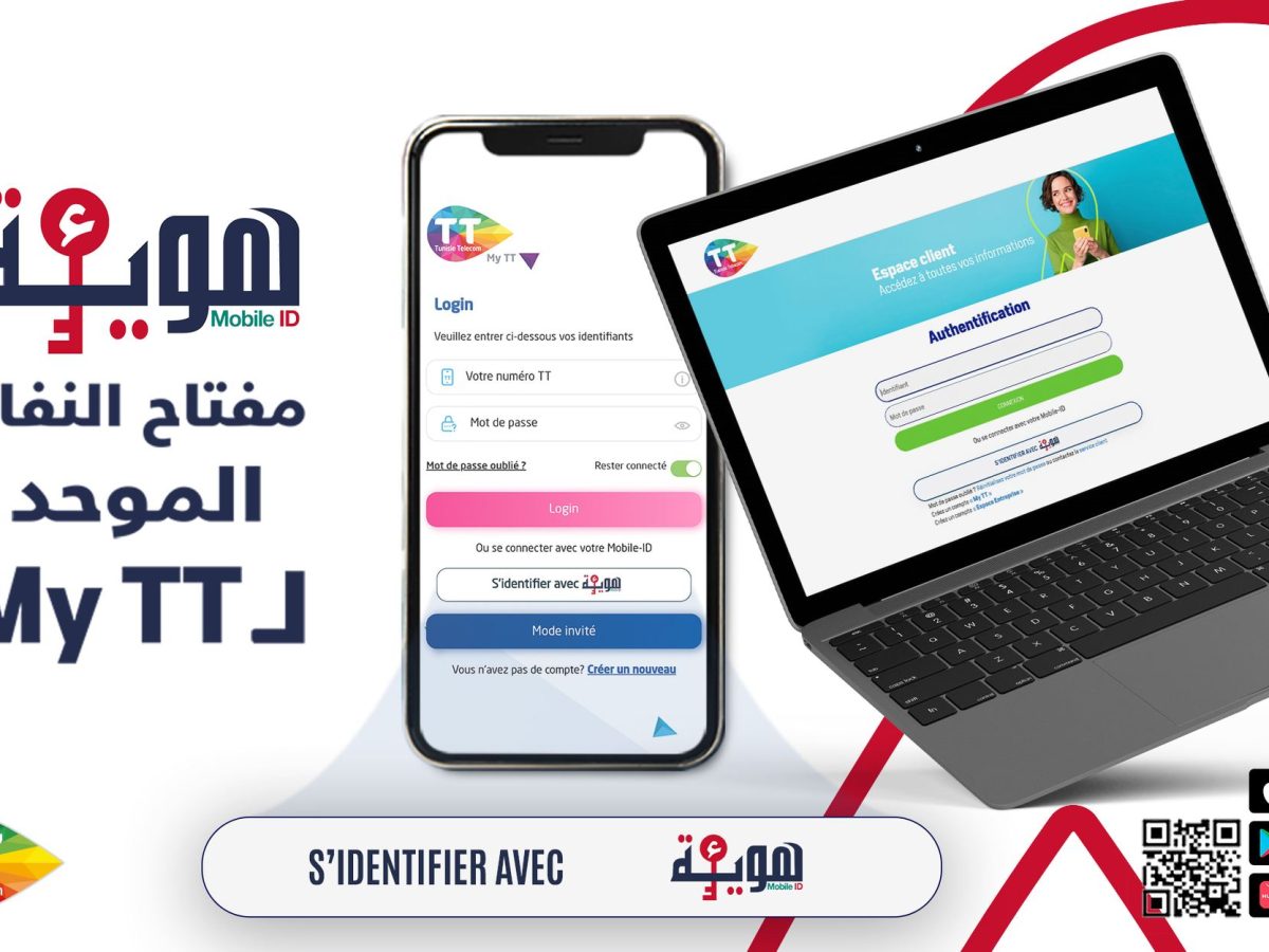 النفاذ الى فضاء الحريف لاتصالات تونس بات متاحا باعتماد الهوية الرقمية