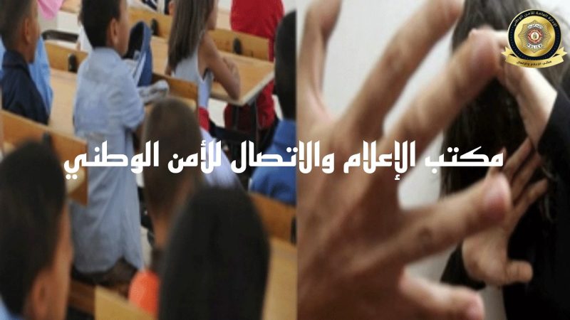 جبل الجلود.. لاحتفاظ بتلميذ اعتدى بالعنف على أستاذته