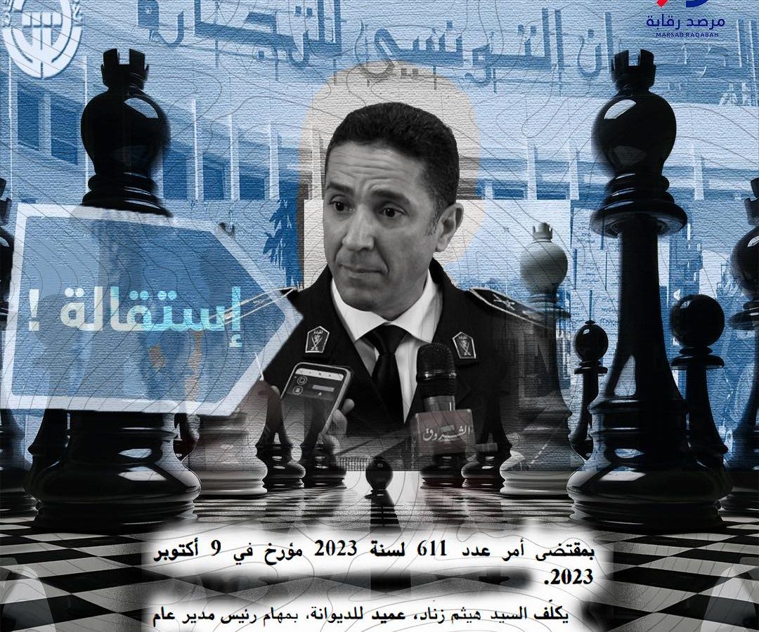 حسب “رقابة”: استقالة العميد زناد من على رأس ديوان التجارة وحديث عن ضغوط