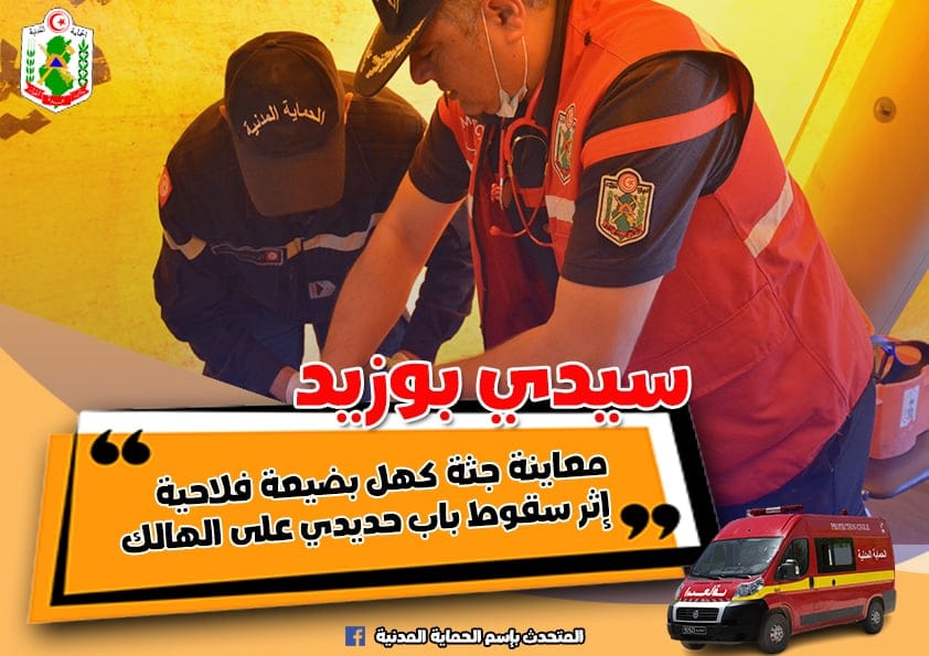 سيدي بوزيد/ باب ينهي حياة كهل