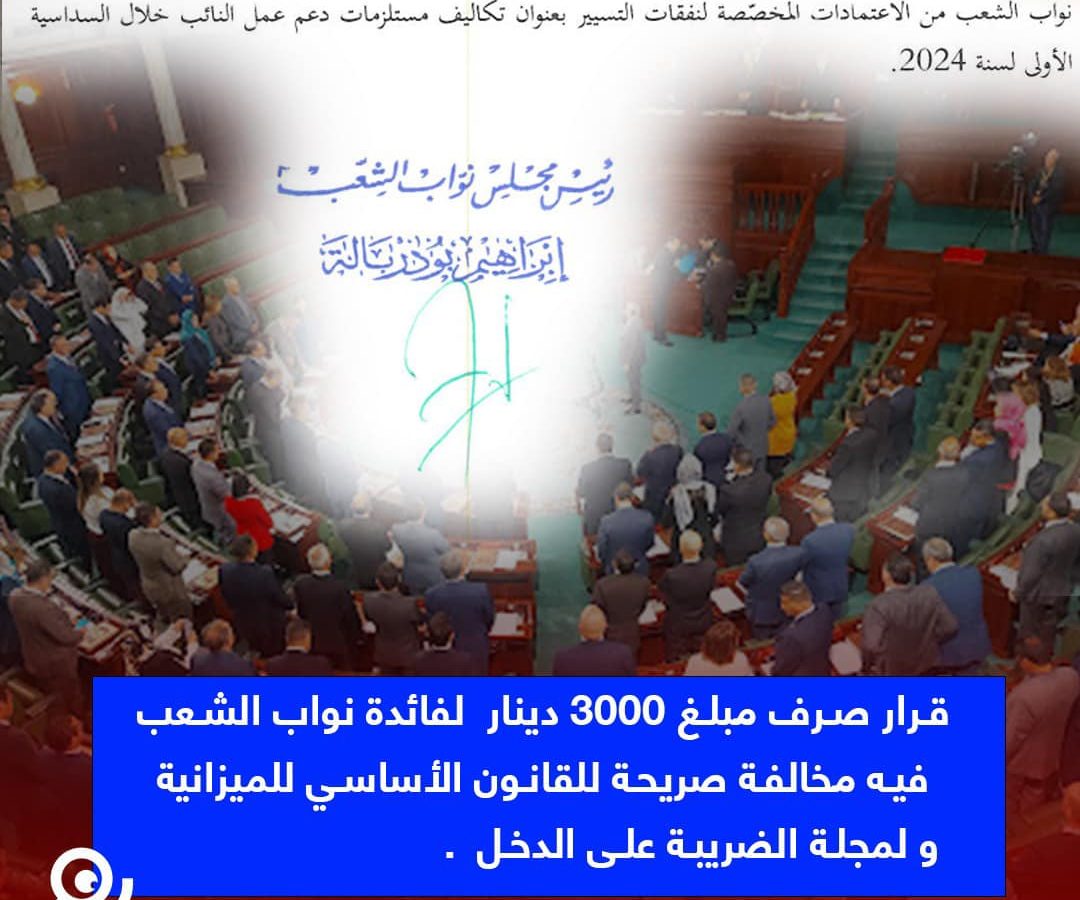 “رقابة” يرفع دعوى للمُطالبَة بإلغاء قرَار صَرف مِنح للنواب