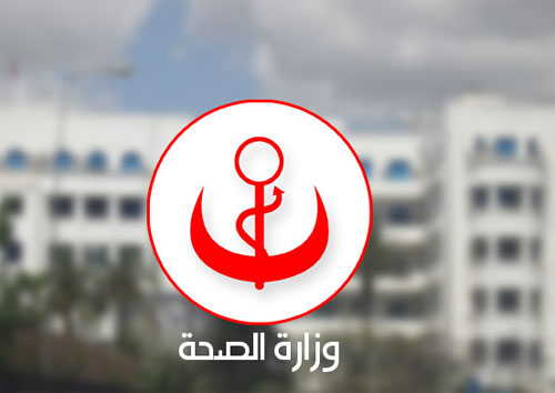 وزارة الصحة