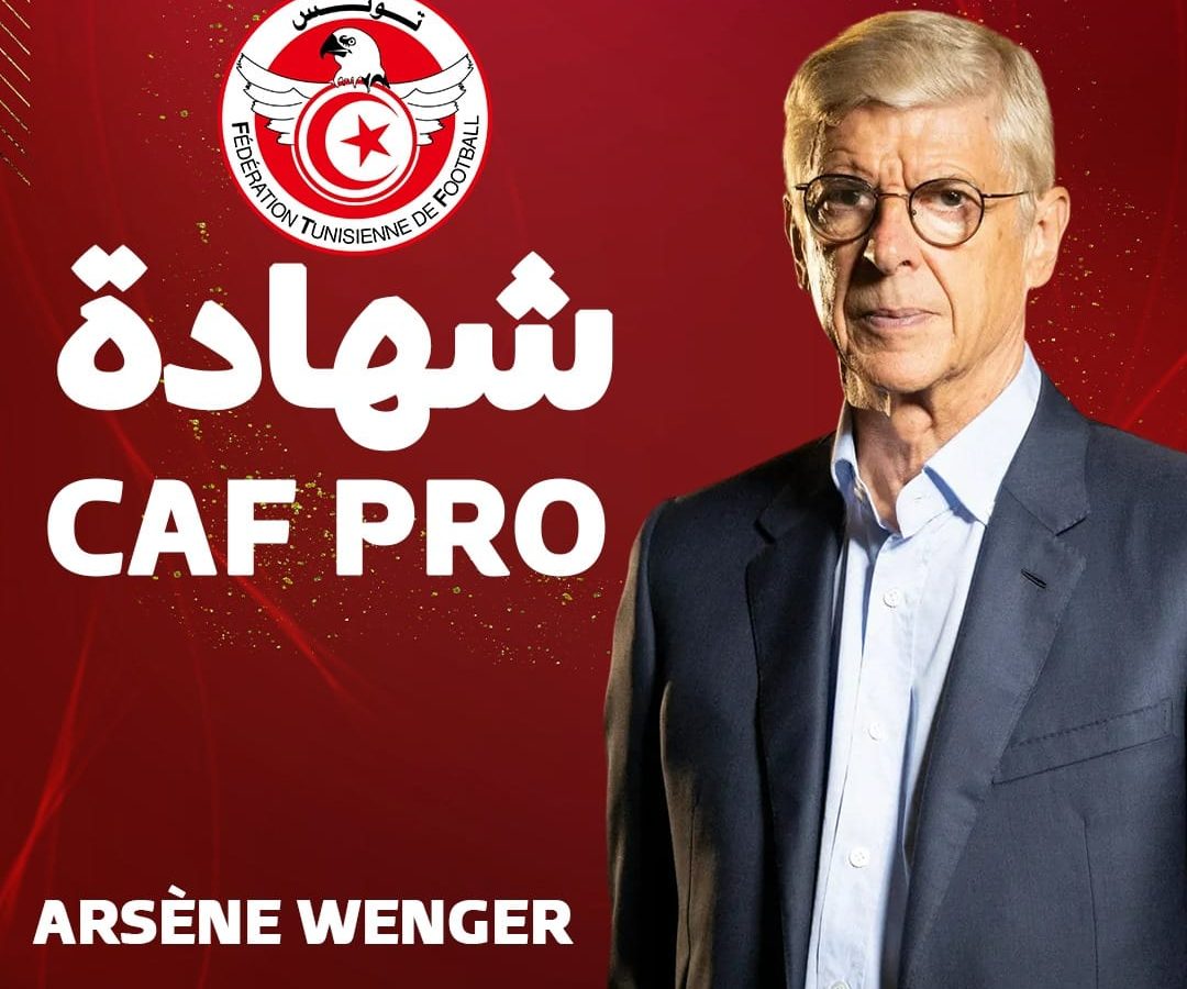 أرسين فينغر في تونس أرسين فينغر في تونس