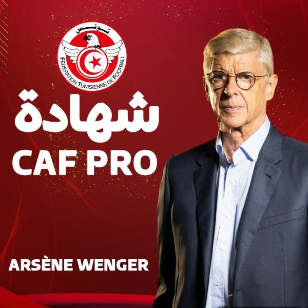 أرسين فينغر في تونس