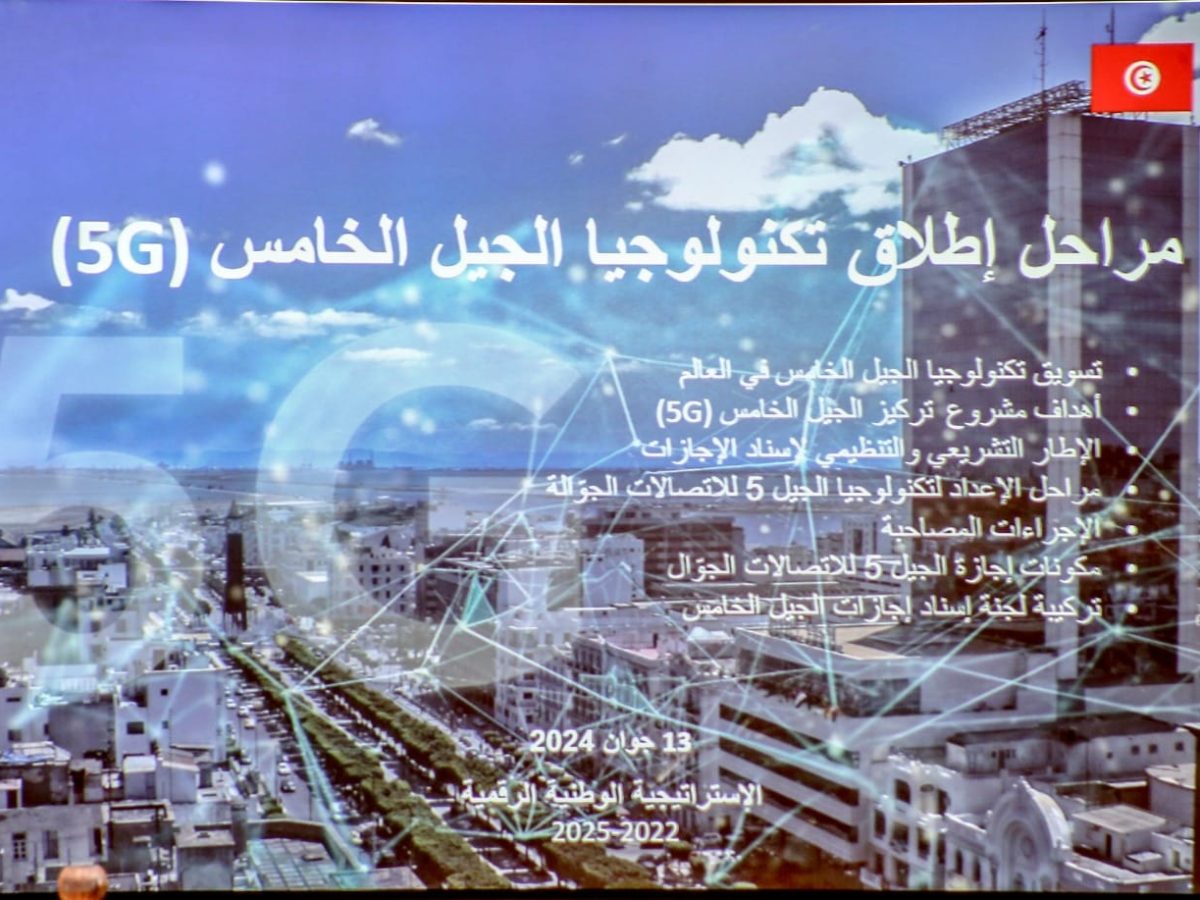 إطلاق تكنولوجيا الجيل الخامس في تونس محور مجلس وزاري