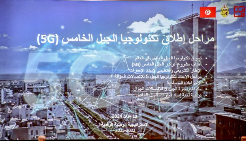 إطلاق تكنولوجيا الجيل الخامس في تونس محور مجلس وزاري