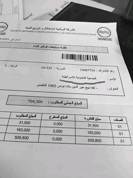 الـ”صوناد” توضح بخصوص فاتورة استهلاك بإسم “الجمعية التعاونية الإسرائيلية”