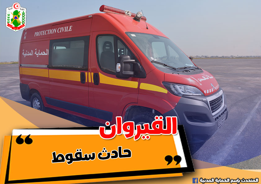 القيروان/ اصابة 3 أشخاص جراء سقوط سقف منزل