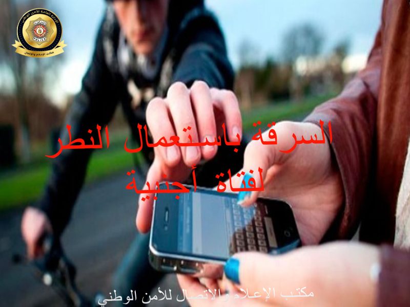 المرسى.. ايقاف مُورطين في عملية سلب أجنبية