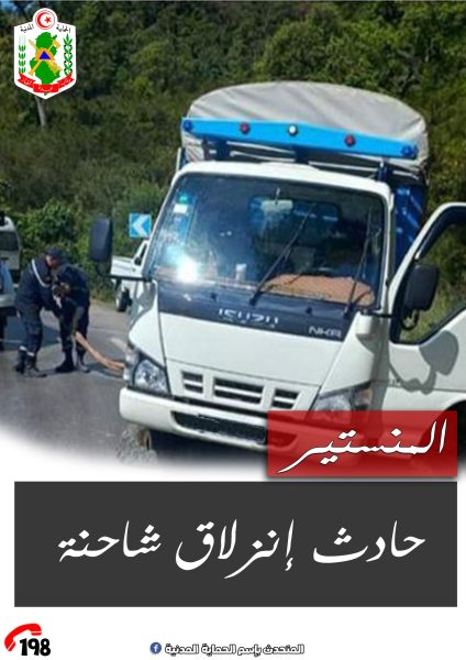 المنستير.. إصابات جراء اصطدام شاحنة بجدار منزل