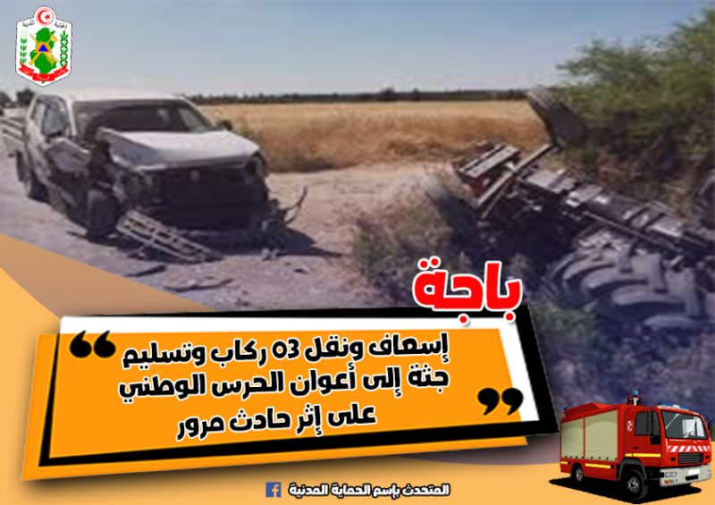باجة.. وفاة سبعينية واصابة 3 أشخاص في حادث اصطدام شاحنة بجرار