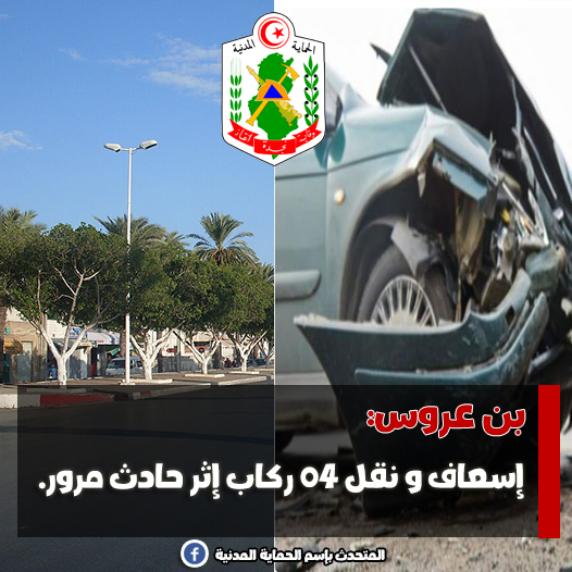 بن عروس/ إصابات في حادث اصطدام شاحنة بـ3سيارات
