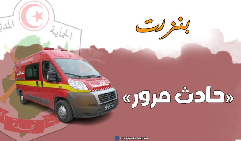 بنزرت.. 8 إصابات في حادث