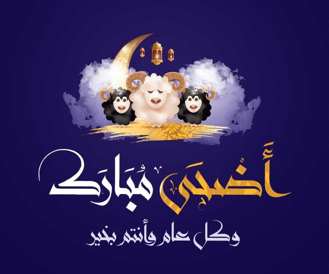 “تونس الان” تتمنى لكم عيدا سعيدا