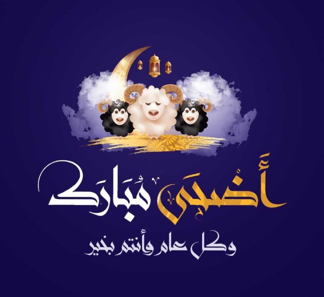 تونس الان تتمنى لكم عيدا سعيدا