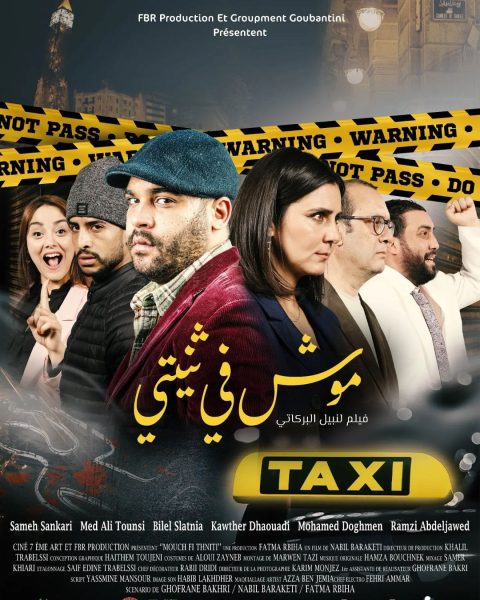 فيلم موش في ثنيتي في القاعات التونسية