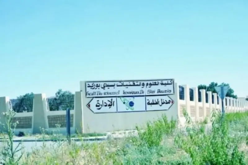 سيدي بوزيد/ تخوفات من امكاينة غلق كلية العلوم