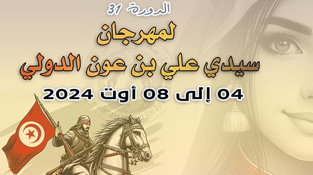 إلغاء مهرجان سيدي علي بن عون لهذا السبب