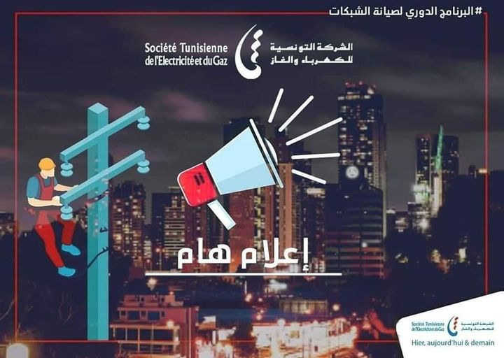 السبت والأحد/ انقطاع للكهرباء بهذه المناطق