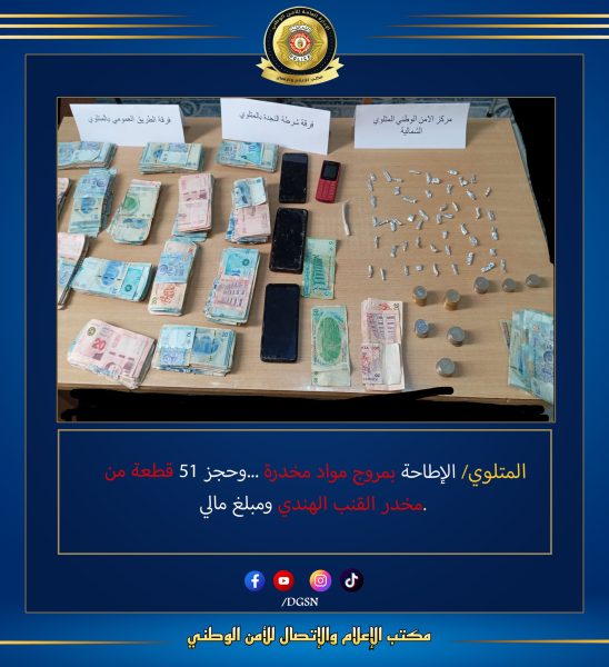 المتلوي..ايقاف مروج مخدرات واحالة زوجته بحالة تقديم