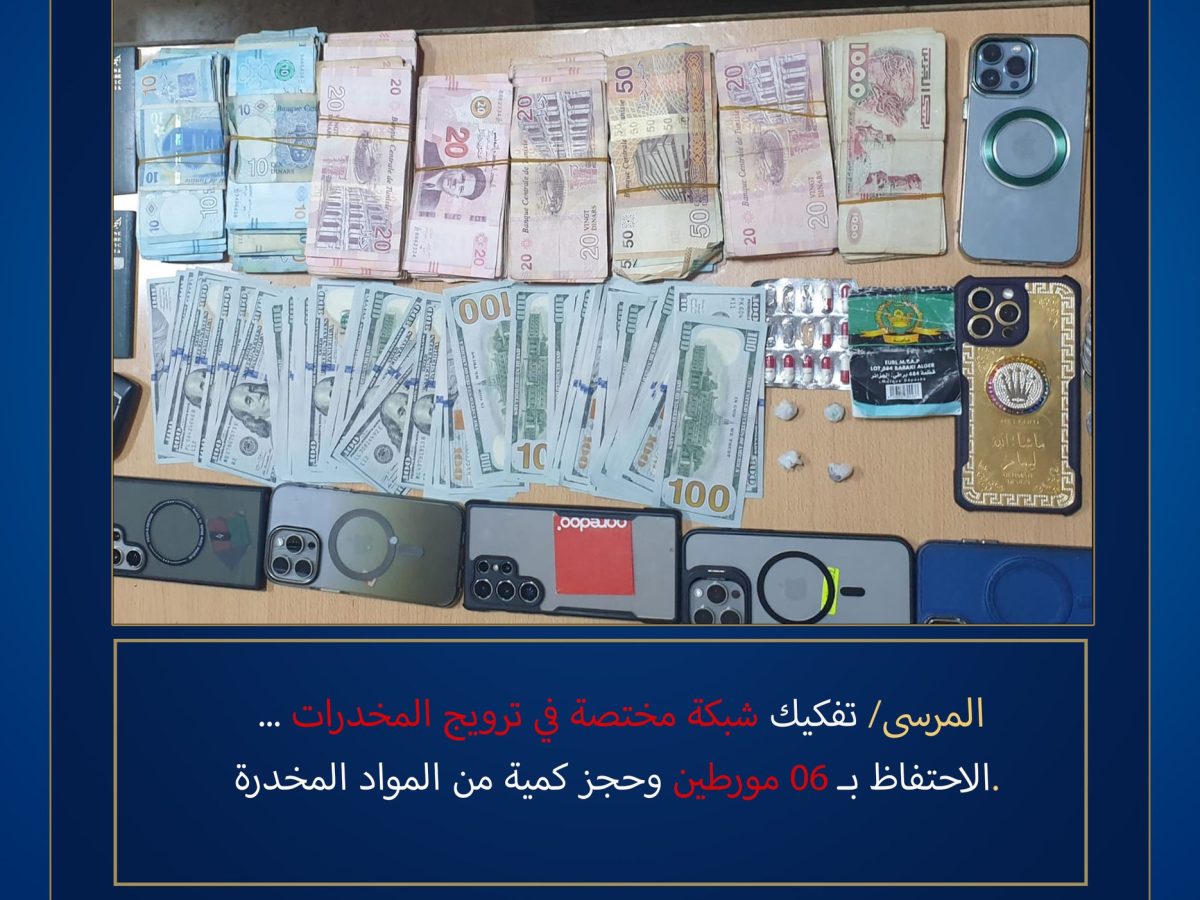 المرسى/ تفكيك شبكة ترويج مخدرات