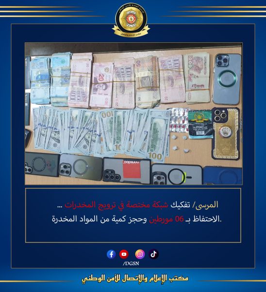 المرسى... تفكيك شبكة ترويج مخدرات