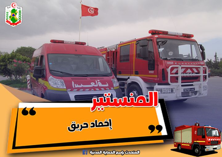 المنستير/ حريق بإدارة الملكية العقارية