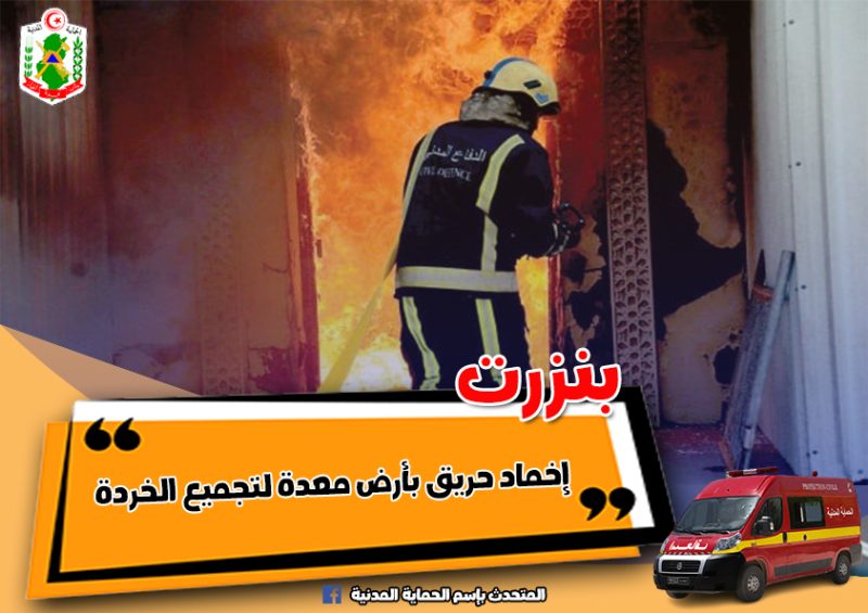 بنزرت حريق اسعاف 30 شخصا