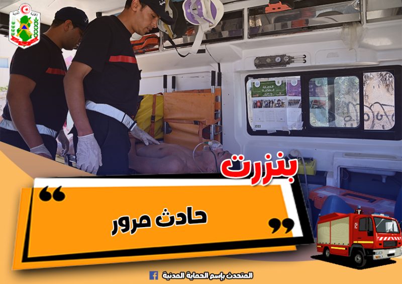 بنزرت... إصابات جراء اصطدام شاحنة بحافلة