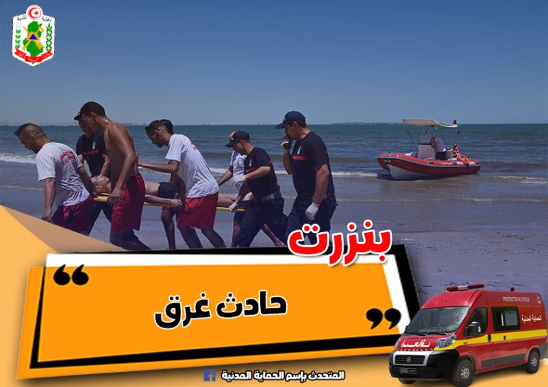 بنزرت... إنقاذ طفلان من الغرق
