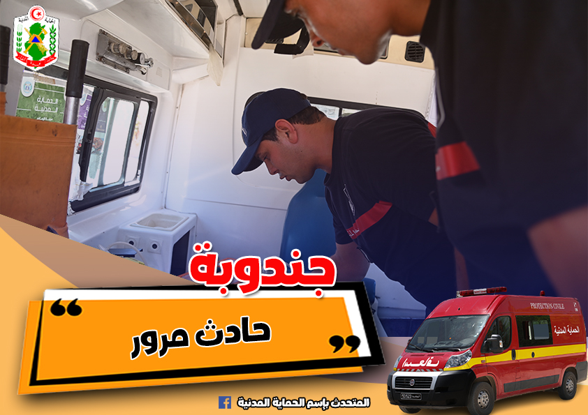 جندوبة/ اصابات جراء اصطدام “لواج” بشاحنة