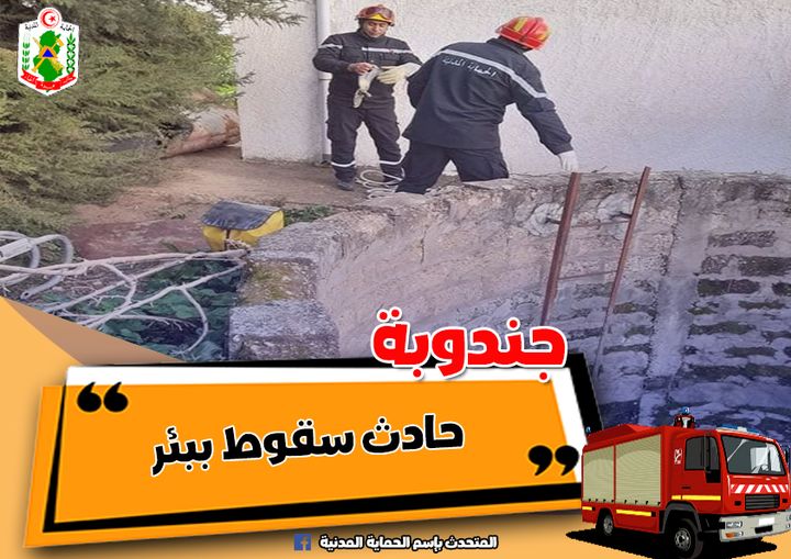 جندوبة/ صعقة تودي بحياة كهل اثناء تنظيفه بئر