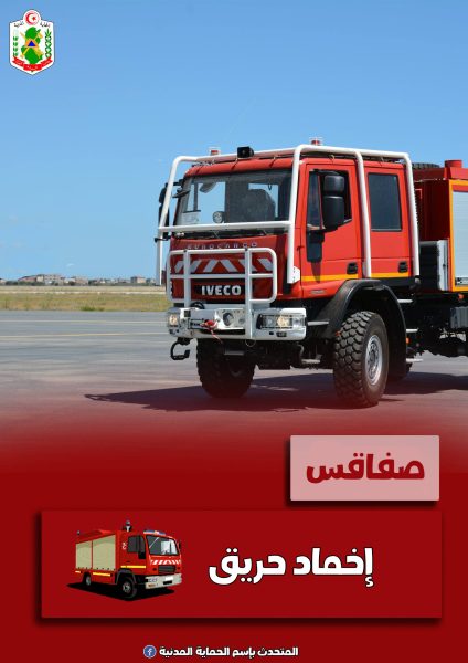 حريق بمعمل في صفاقس