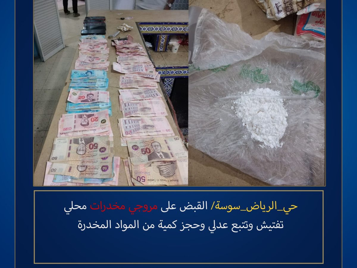 سوسة/ ايقاف مروجين وحجز كوكايين