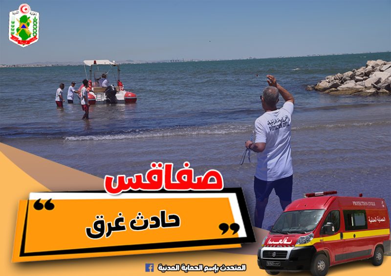 صفاقس.. انقاذ طفلان من الغرق