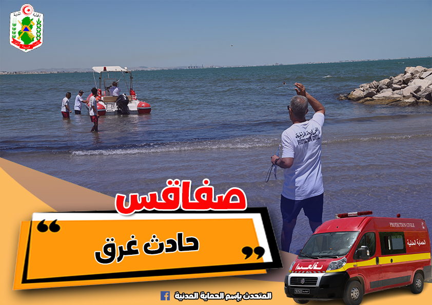 صفاقس/ انقاذ طفلان من الغرق